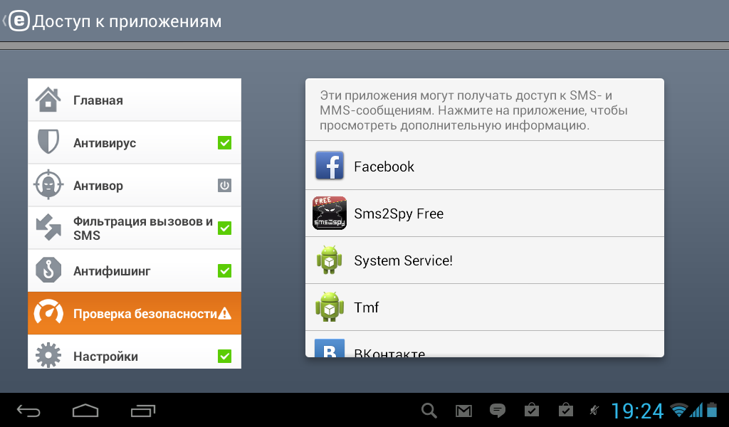 Антивирус для всех абонентов «Билайн»: тесты на приложениях для слежки