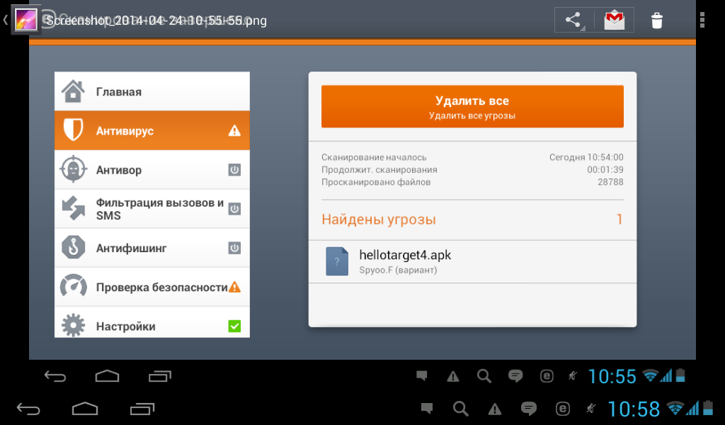 Антивирус для всех абонентов «Билайн»: тесты на приложениях для слежки