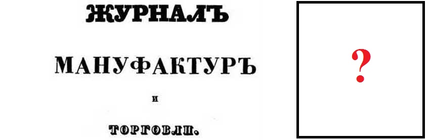 Арифметический числительный аппарат. Привилегия, выданная 6 апреля 1862 г. на 10 лет коллежскому советнику Александру Наманскому image
