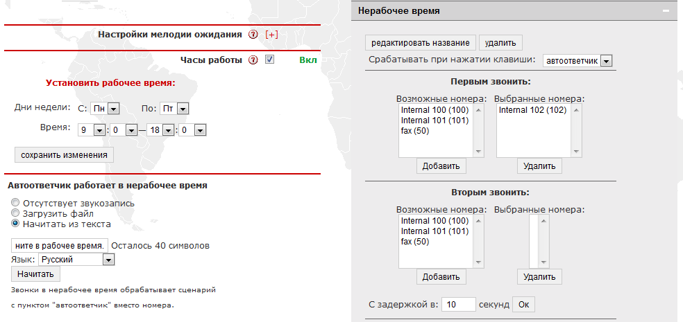 Нерабочим временем является. Текст автоответчика. Номера с автоответчиками. Текст на автоответчик для компании примеры. Автоответчик для почты примеры.