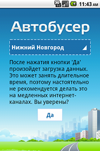 Автобусер — прогноз прибытия маршруток в твоём городе