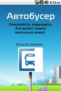 Автобусер — прогноз прибытия маршруток в твоём городе