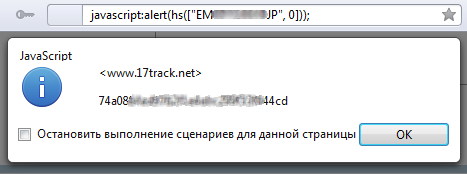 Автоматическое оповещение об изменениях статуса почтовых посылок через SMS