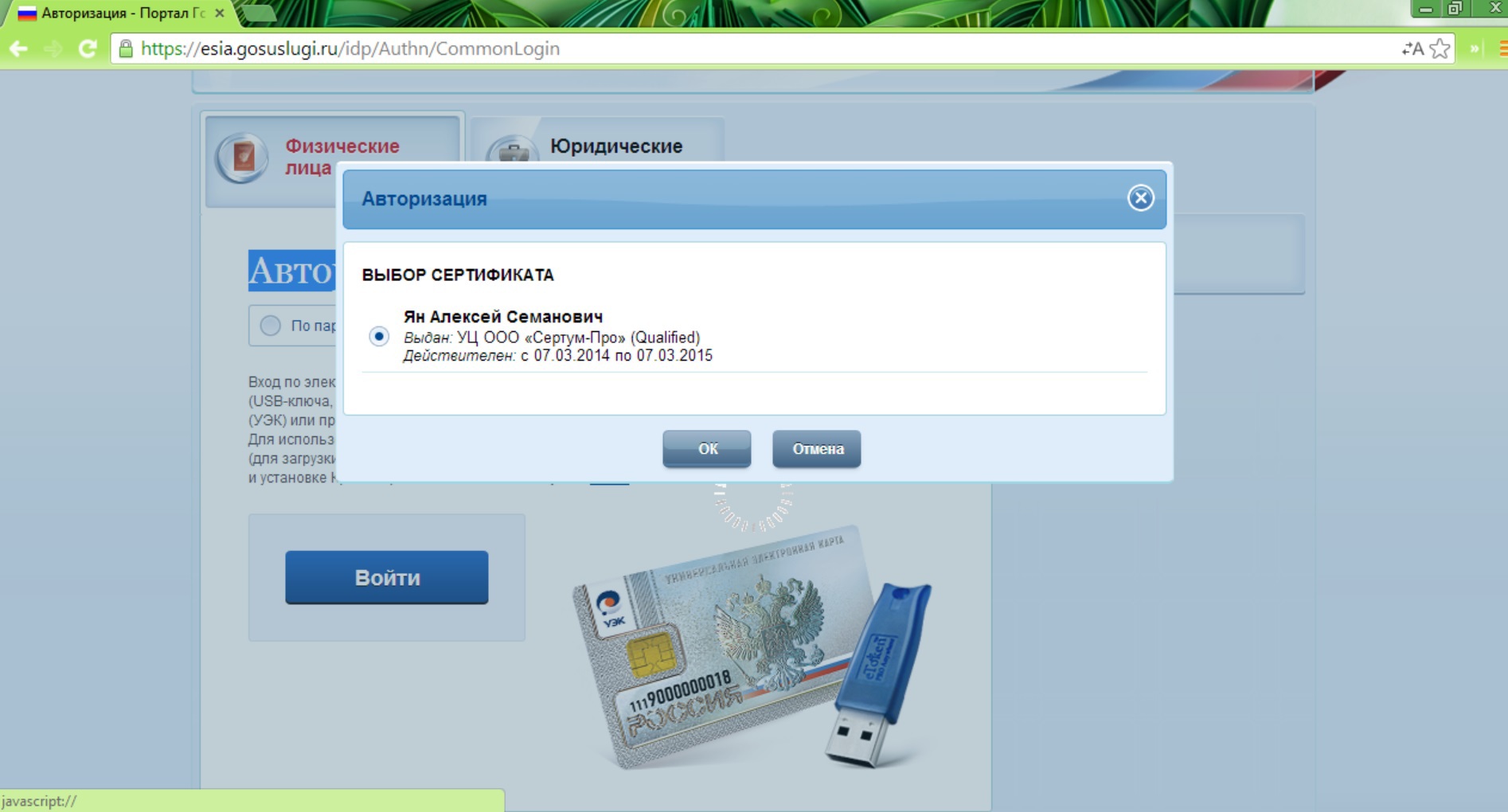 Авторизация на портале Госуслуг с помощью Рутокен ЭЦП