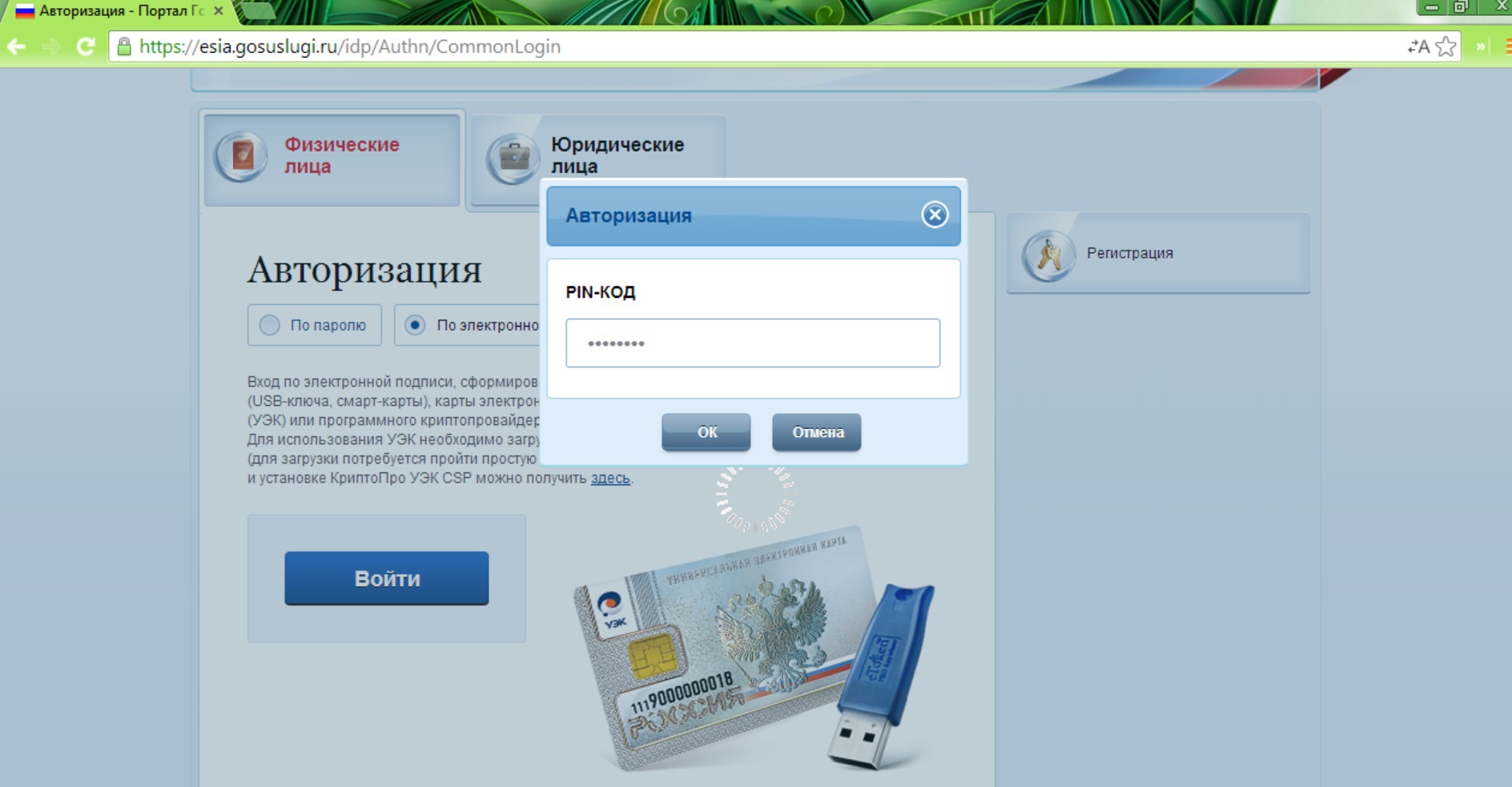 Авторизация на портале Госуслуг с помощью Рутокен ЭЦП