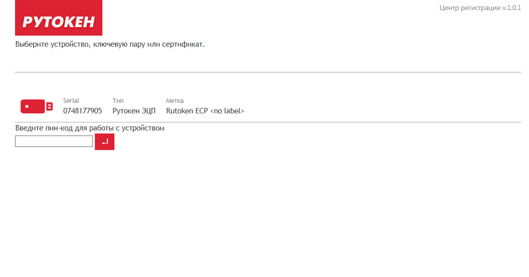 Пин код rutoken. Пин код Рутокен. Рутокен картинка. Рутокен ЭЦП для госуслуг. Номер электронного идентификатора Рутокен.