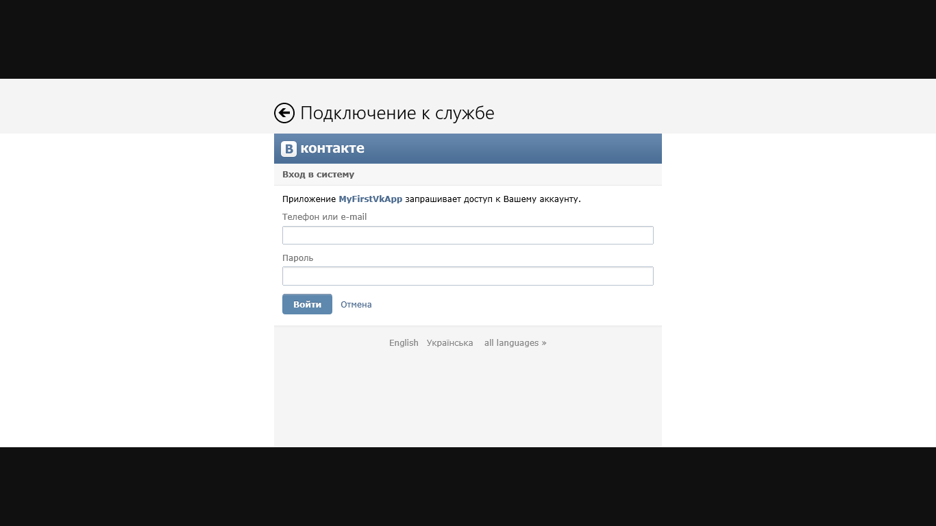 Авторизация ВКонтакте с помощью протокола OAuth 2.0 под Windows 8