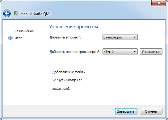 Qt Software / [Из песочницы] QML и C++. Простой пример связки