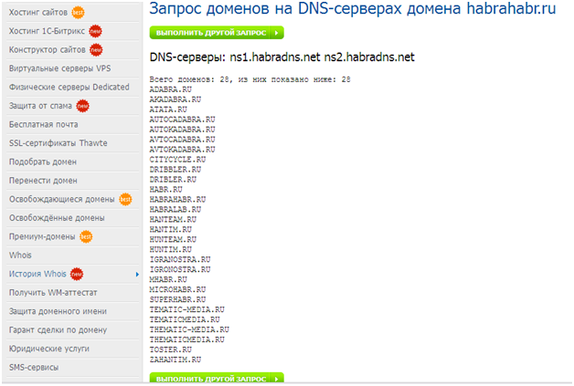 Блог компании REG.RU / История Whois или как мы отWhoisили Хабр: )