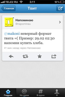 Twitter / Простой сервис уведомлений через Twitter