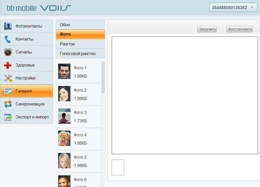 bb mobile VOIIS GPS: телефон с большими кнопками, контролем здоровья и удаленным управлением bb mobile VOIIS GPS: телефон с большими кнопками, контролем здоровья и удаленным управлением