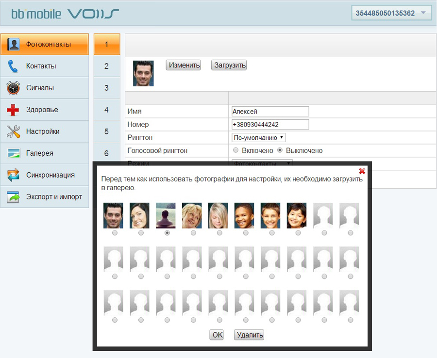 bb mobile VOIIS GPS: телефон с большими кнопками, контролем здоровья и удаленным управлением bb mobile VOIIS GPS: телефон с большими кнопками, контролем здоровья и удаленным управлением