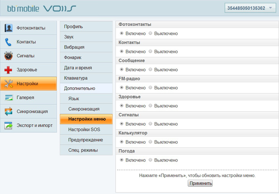 bb mobile VOIIS GPS: телефон с большими кнопками, контролем здоровья и удаленным управлением bb mobile VOIIS GPS: телефон с большими кнопками, контролем здоровья и удаленным управлением