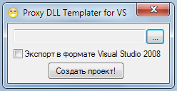 Assembler / [Из песочницы] Автоматизация создания прокси dll