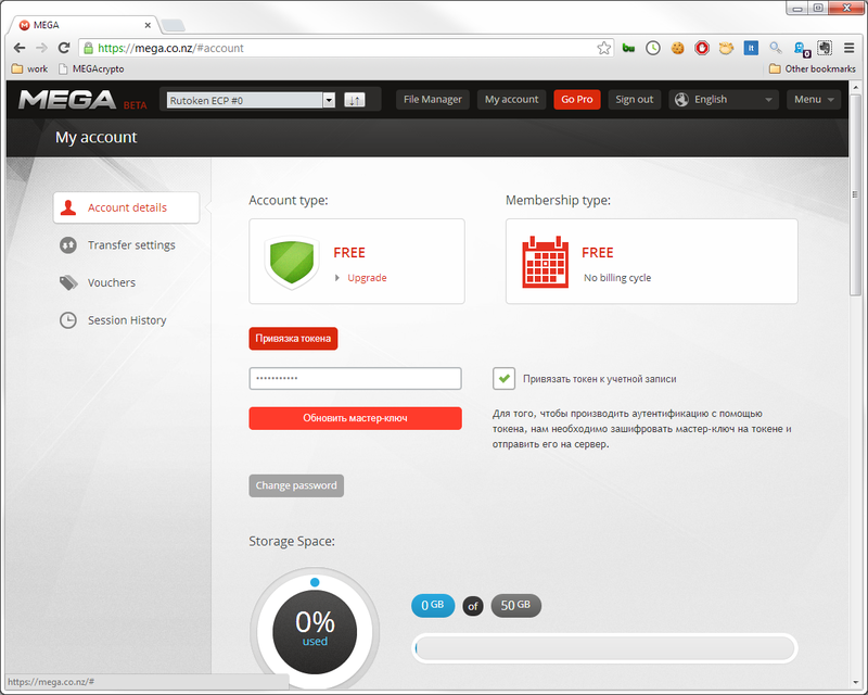 Берем под контроль криптографию в облачном хранилище MEGA