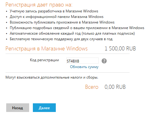 Бесплатная регистрация в Windows Store для студентов и выбор банковской карты