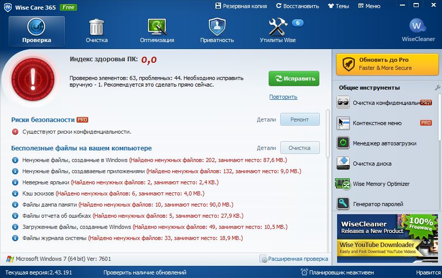 Бесплатные программы: опасности и прелести image