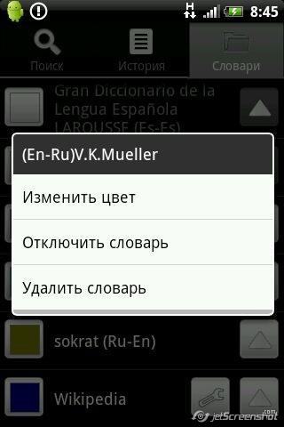 Бесплатные словари для Android