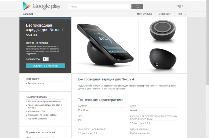Беспроводная зарядка доступна для заказа в Google Play Беспроводная зарядка доступна для заказа в Google Play