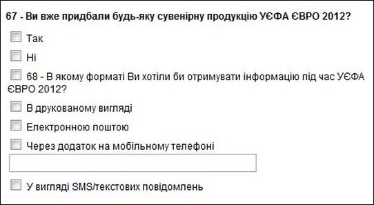 Бессмысленный опрос для посетителей ЕВРО 2012