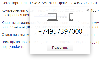 Бета тестирование нового Яндекс.Браузера: проверка орфографии от Яндекса и звонок с компьютера в телефон