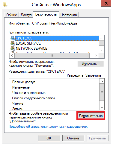 Безопасность Metro приложений в Windows 8