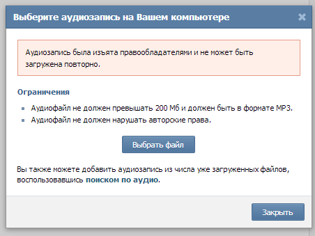 Блокировка аудиозаписей Вконтакте. Восстанавливаем плейлист