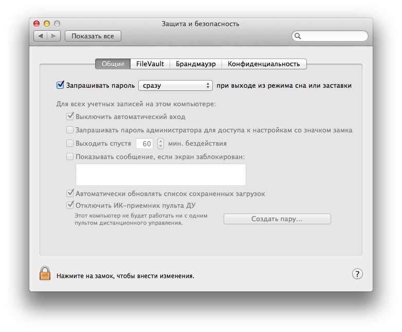 Блокировка экрана в Mac OS X