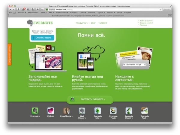 Блокнот журнала MacBANG! в вашем Evernote Блокнот журнала MacBANG! в вашем Evernote