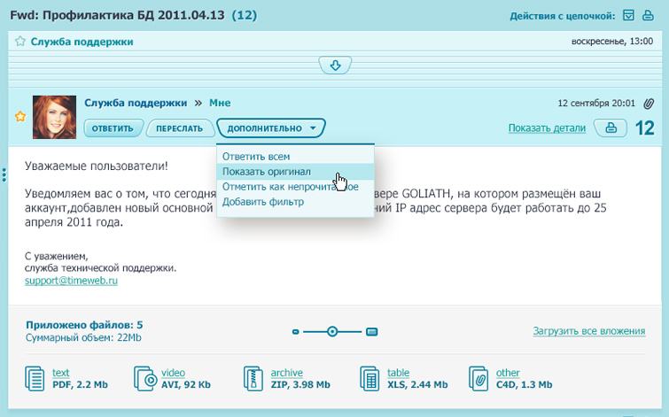 Больше, чем почта Больше, чем почта