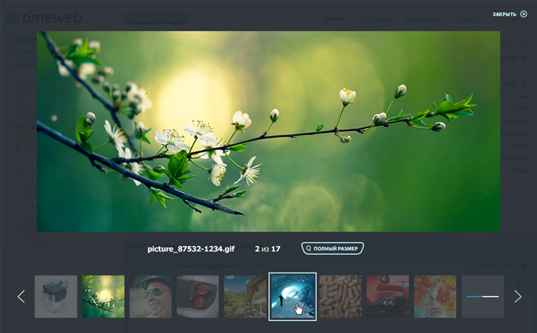 Больше, чем почта Больше, чем почта
