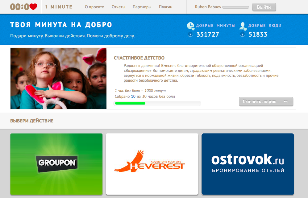 Бум благотворительных стартапов в России?