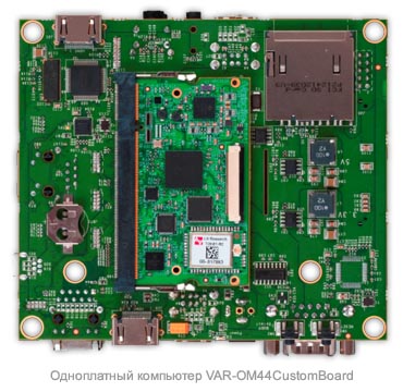 Быстрейший процесcорный модуль Одноплатный компьютер Variscite VAR-OM44CustomBoard