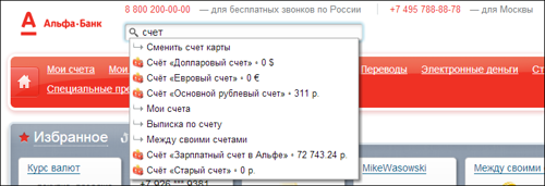 Мгновенный поиск по счетам