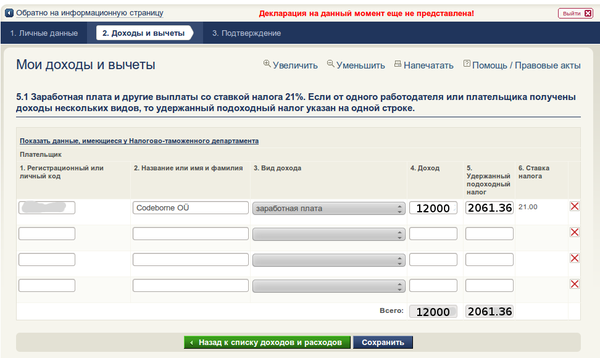 Электронное правительство / Электронная налоговая декларация в Эстонии