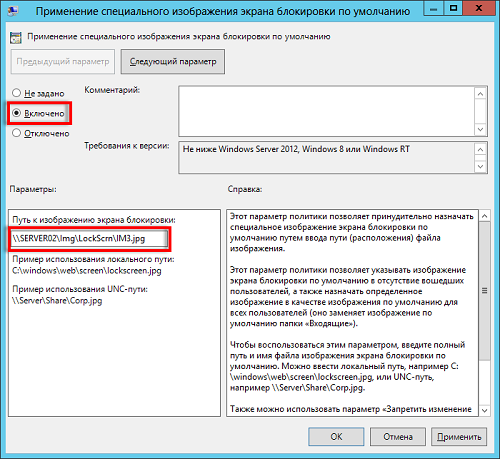 Централизованная настройка экрана блокировки и плана электропитания операционных систем
