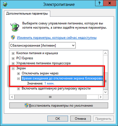 Централизованная настройка экрана блокировки и плана электропитания операционных систем