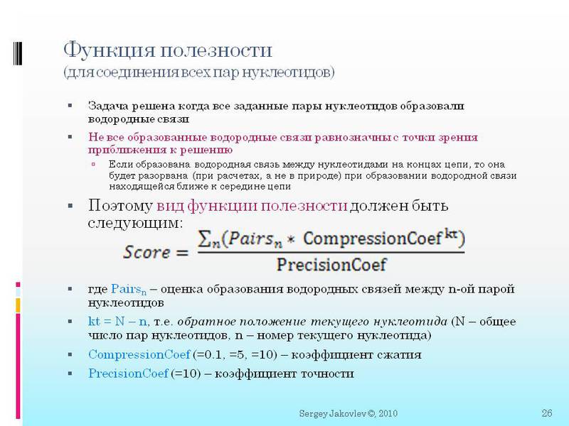 Часть №5. Биовычисления по сворачиванию. Одна фундаментальная проблема