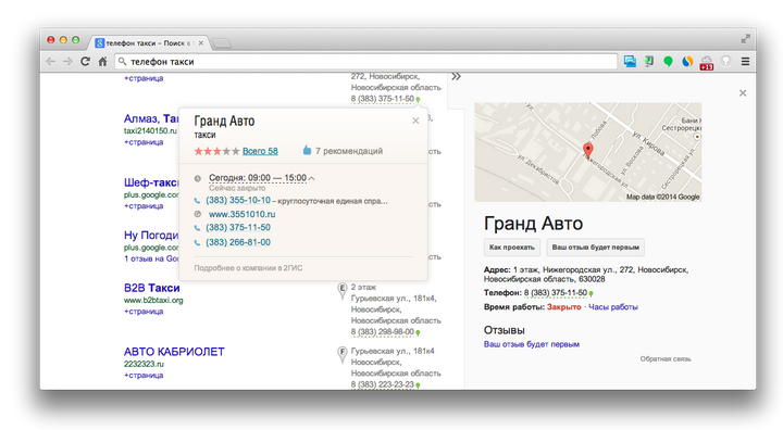 Что делать, если 2gis.ru — дополнительный шаг в выборе компании?