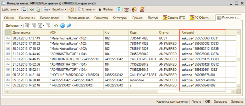 Что можно получить от интеграции 1С:CRM 8 и телефонии Asterisk