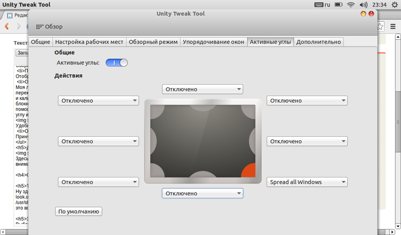 Что умеет Unity Tweak Tool