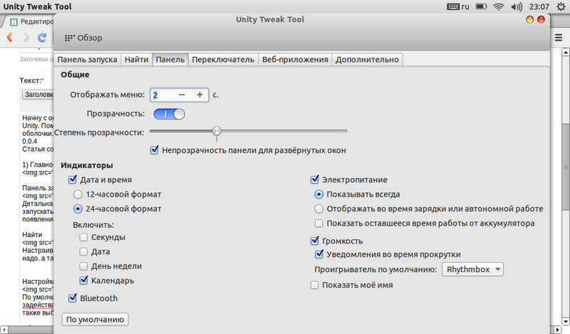 Что умеет Unity Tweak Tool