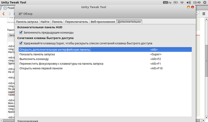 Что умеет Unity Tweak Tool