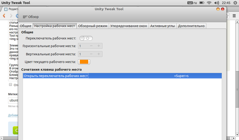 Что умеет Unity Tweak Tool