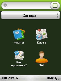 2gis для Windows Mobile