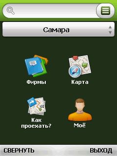 2gis для Windows Mobile 2gis для Windows Mobile