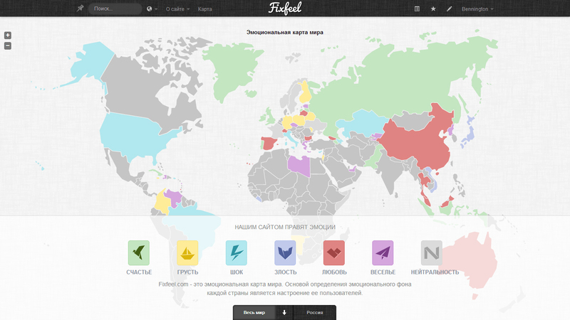 Да, да еще одна социальная сеть. Fixfeel — эмоциональная карта мира!
