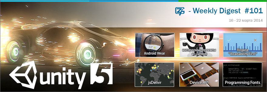 Дайджест интересных материалов из мира веб разработки и IT за последнюю неделю №101 (16 — 22 марта 2014)