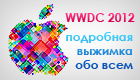 Дайджест интересных новостей и материалов из мира айти за последнюю неделю №10 (9 — 15 июня 2012)
