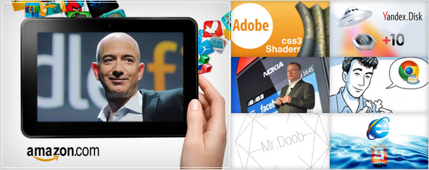 Дайджест интересных новостей и материалов из мира айти за последнюю неделю №21 (1 — 7 сентября 2012)